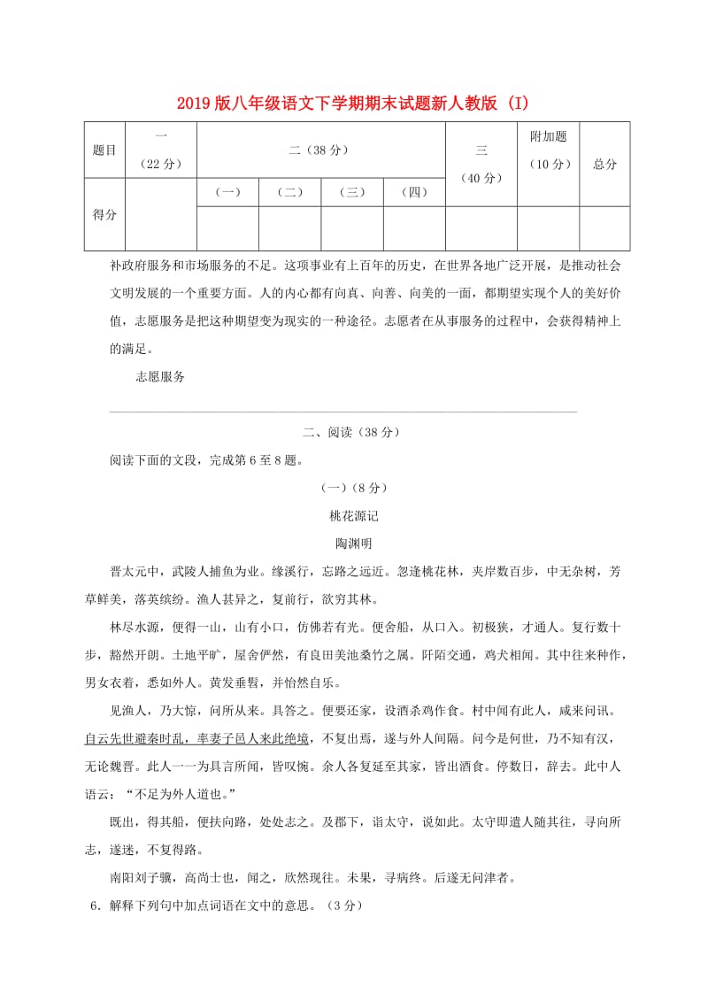 2019版八年级语文下学期期末试题新人教版 (I).doc_第1页