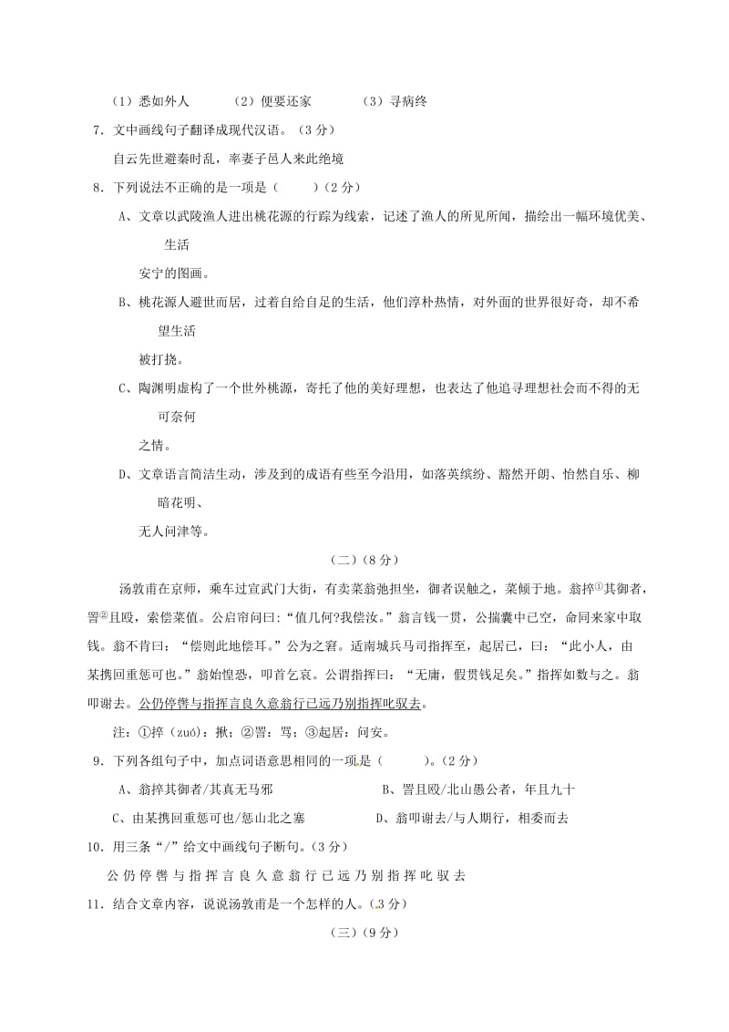 2019版八年级语文下学期期末试题新人教版 (I).doc_第2页