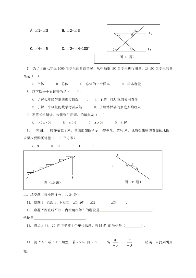 广东省七年级数学下学期期末质量检测试题无答案新人教版.doc_第2页