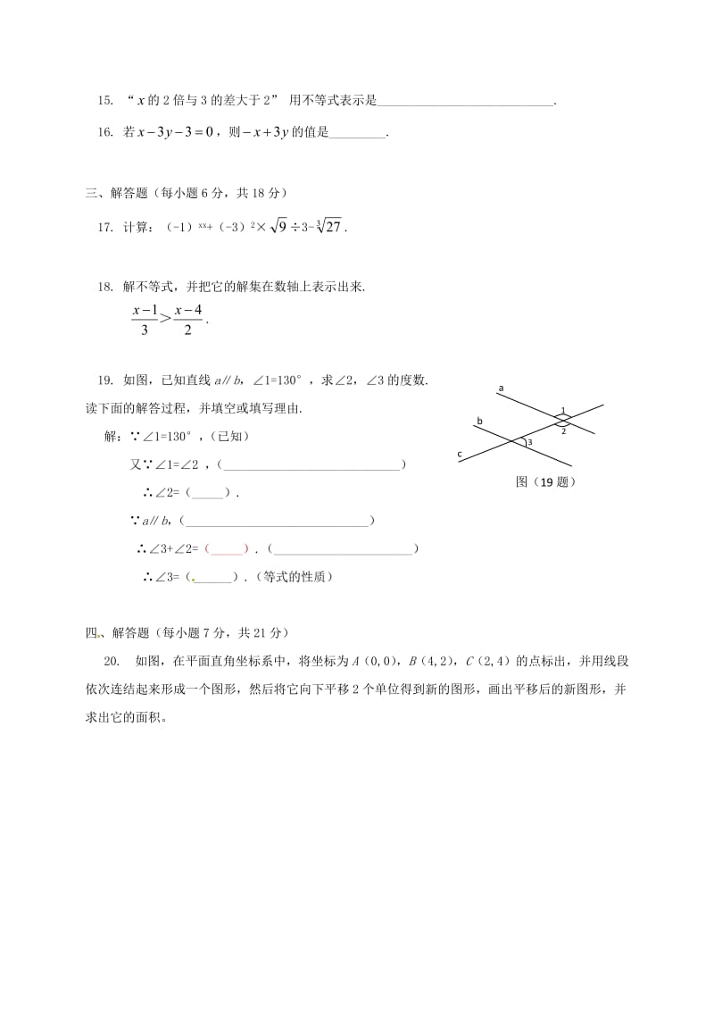 广东省七年级数学下学期期末质量检测试题无答案新人教版.doc_第3页