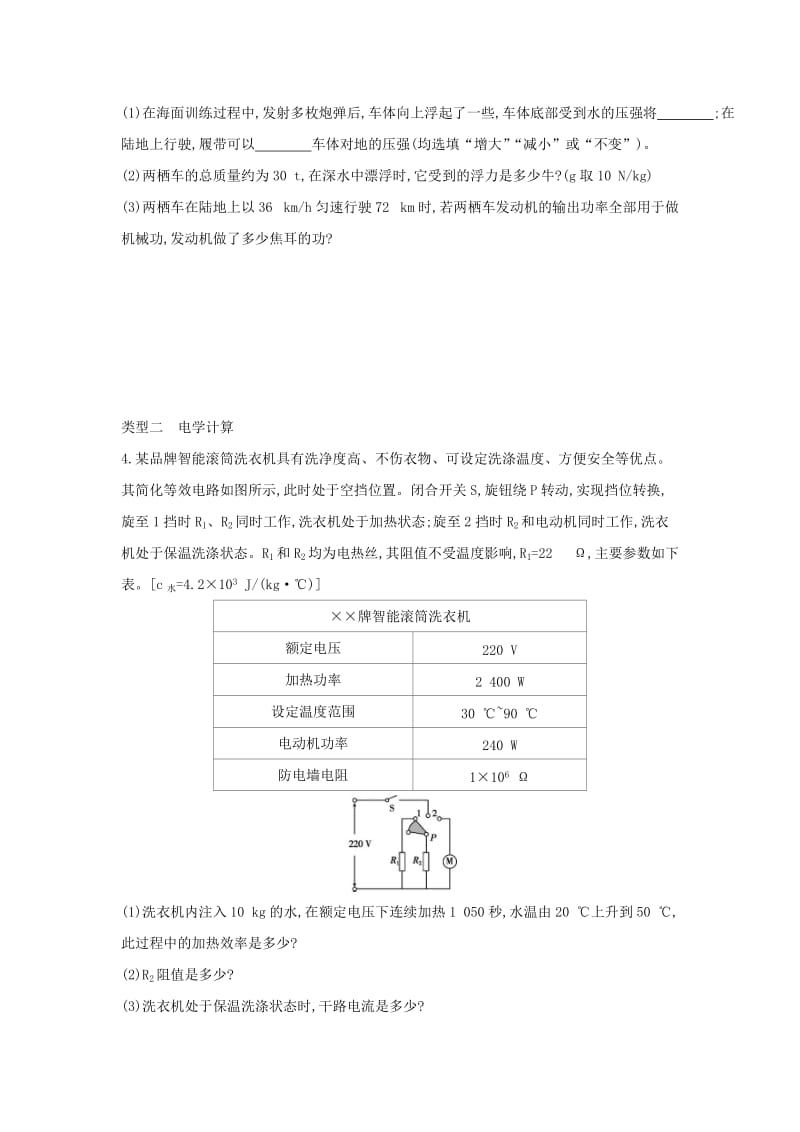 山西专用2019中考物理二轮复习专题十一综合计算题习题.doc_第2页