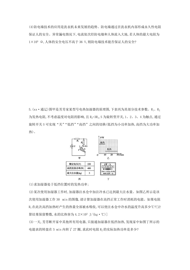 山西专用2019中考物理二轮复习专题十一综合计算题习题.doc_第3页