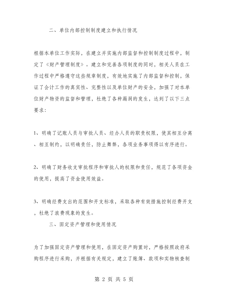 财务管理的自查报告及整改措施.doc_第2页