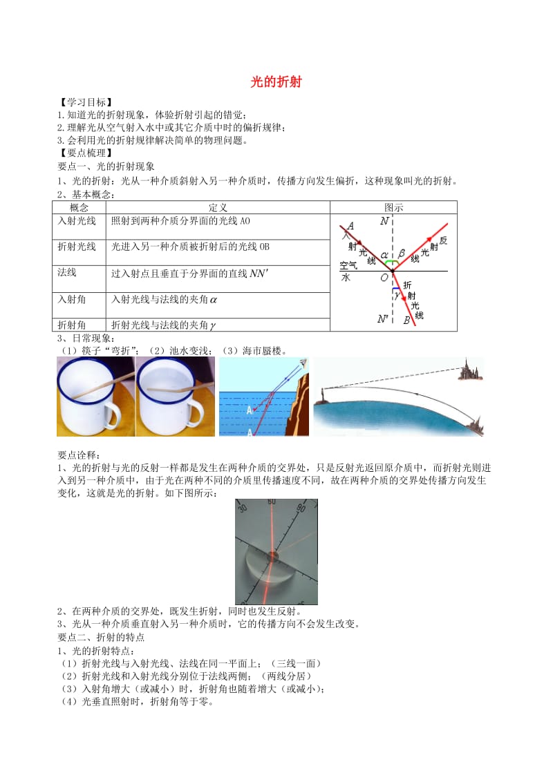 八年级物理上册 4.1光的折射学案 （新版）苏科版.doc_第1页