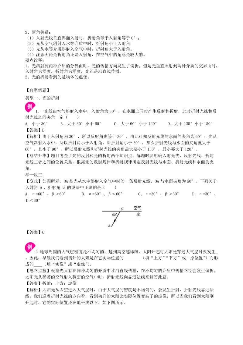 八年级物理上册 4.1光的折射学案 （新版）苏科版.doc_第2页