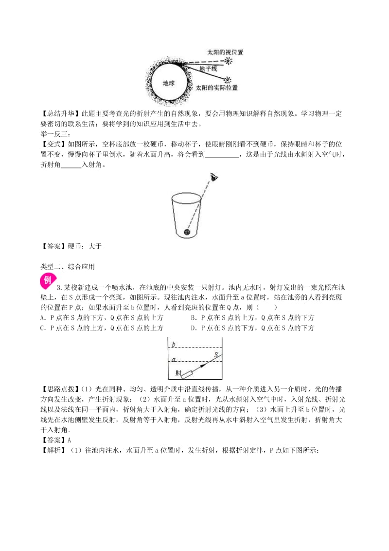 八年级物理上册 4.1光的折射学案 （新版）苏科版.doc_第3页