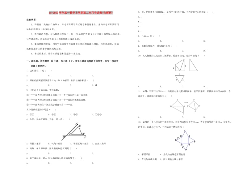 2018-2019学年高一数学上学期第二次月考试卷(含解析).doc_第1页