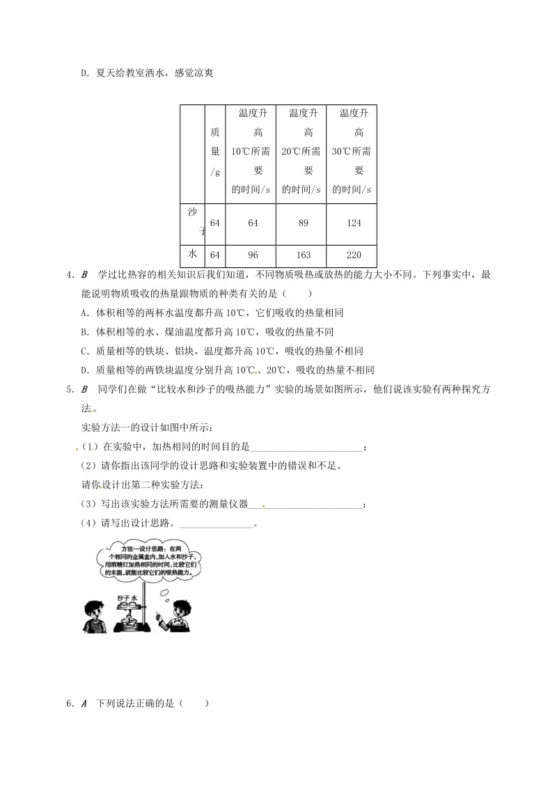 江苏省大丰市九年级物理上册 12.3 物质的比热容 专题1 比热容习题（一）课程讲义 （新版）苏科版.doc_第2页