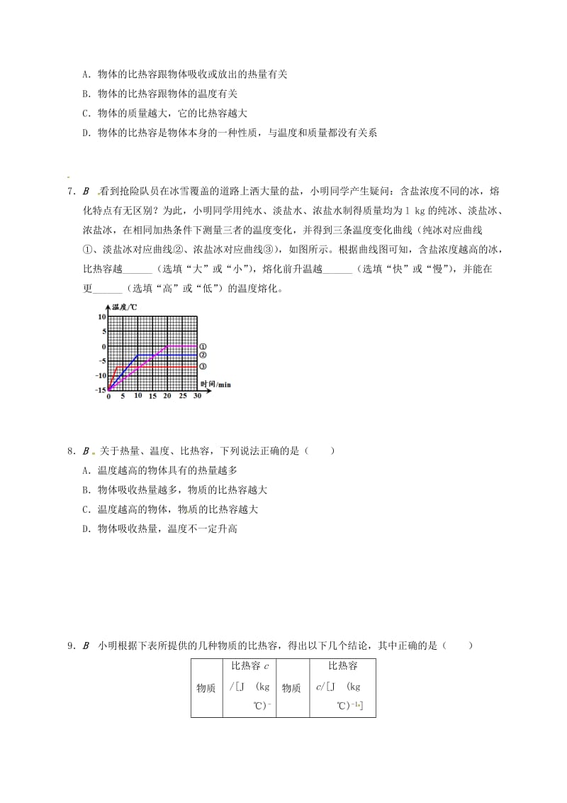 江苏省大丰市九年级物理上册 12.3 物质的比热容 专题1 比热容习题（一）课程讲义 （新版）苏科版.doc_第3页