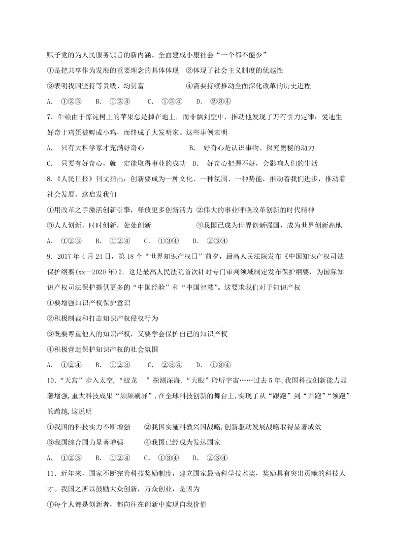 九年级道德与法治上册 第一单元 富强与创新单元综合检测卷 新人教版.doc_第2页