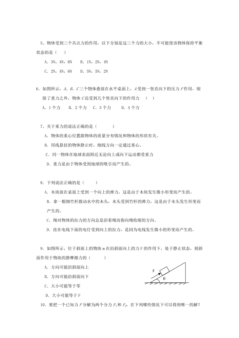 2018-2019学年高一物理上学期第二次质检试题(平行部).doc_第2页