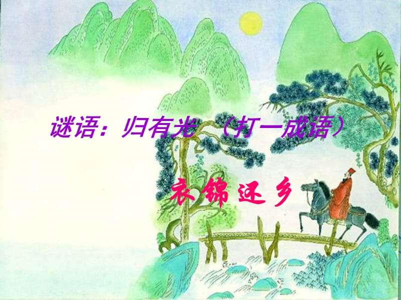 蘇教版必修五第二專題之《項(xiàng)脊軒志》課件.ppt_第1頁(yè)