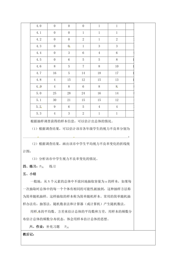 2019版九年级数学下册 8.1 中学生的视力情况调查教案1 （新版）苏科版.doc_第2页