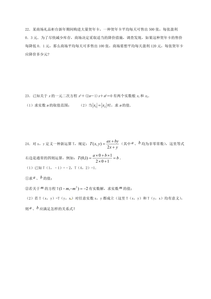 江苏省常州市武进区九年级数学上册 第一章 一元二次方程单元测试题一 （新版）苏科版.doc_第3页