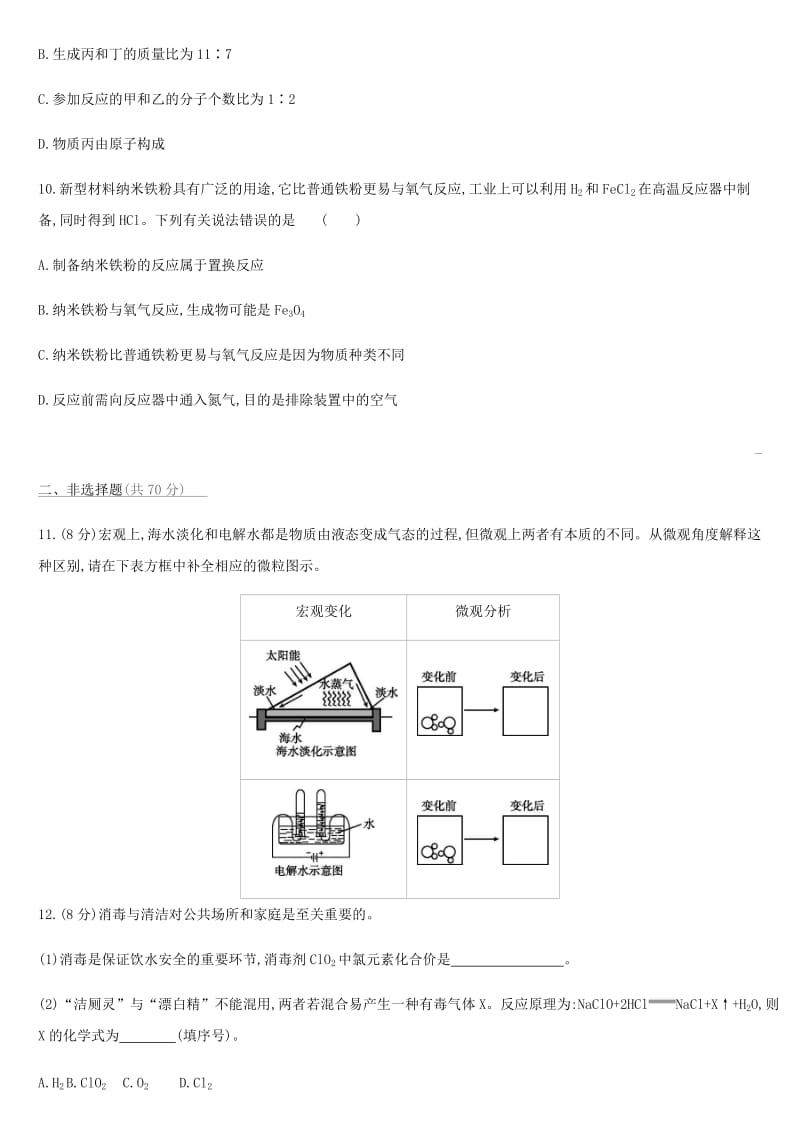 北京市2019年中考化学总复习 主题二 物质的化学变化阶段测试02 物质的化学变化练习.doc_第3页