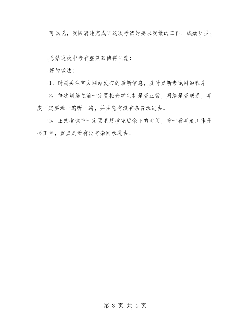 系统操作工心得体会.doc_第3页