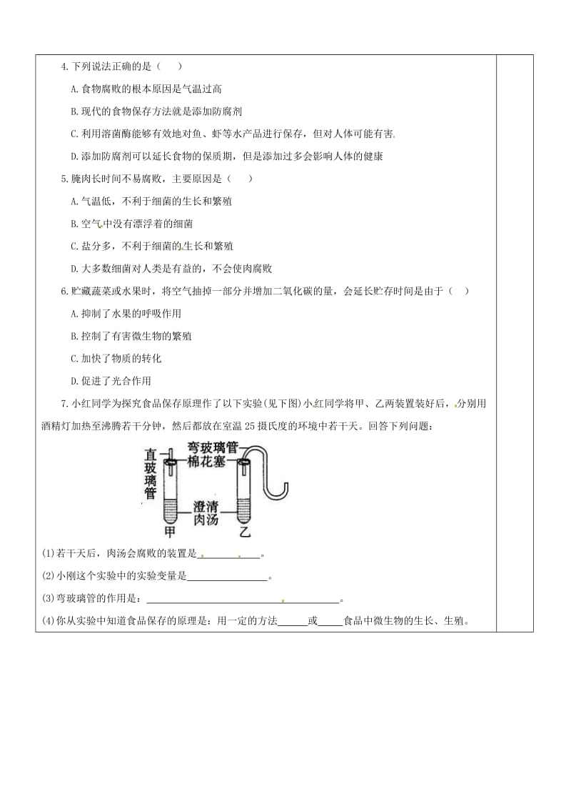 江苏省盐城市八年级生物下册 23.2 食品保存学案（新版）苏教版.doc_第2页