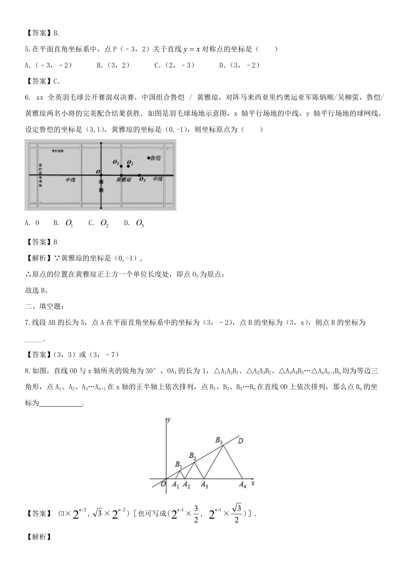 中考数学专题复习练习卷 位置与坐标.doc_第2页