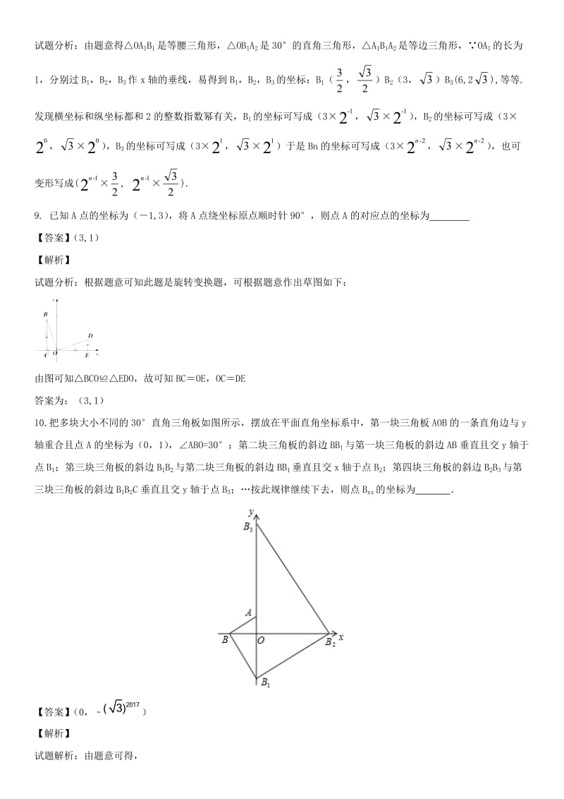 中考数学专题复习练习卷 位置与坐标.doc_第3页