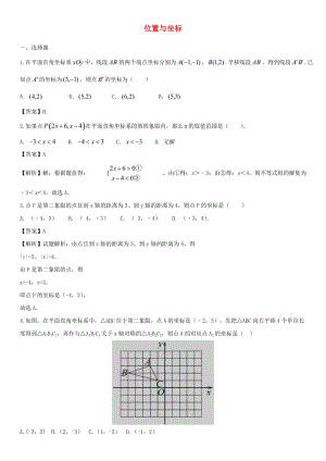 中考數(shù)學(xué)專題復(fù)習(xí)練習(xí)卷 位置與坐標(biāo).doc