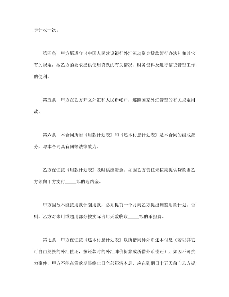 建设银行外汇借款合同（2）.doc_第2页