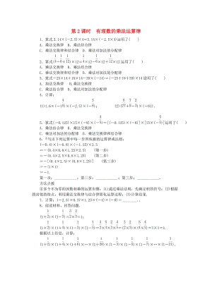 七年級(jí)數(shù)學(xué)上冊(cè) 第二章 有理數(shù)及其運(yùn)算 2.7 有理數(shù)的乘法 2.7.2 有理數(shù)的乘法運(yùn)算律同步練習(xí) 北師大版.doc