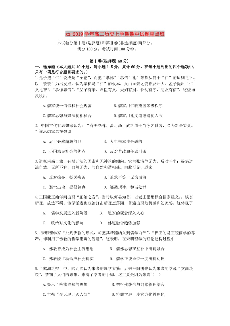 2018-2019学年高二历史上学期期中试题重点班.doc_第1页