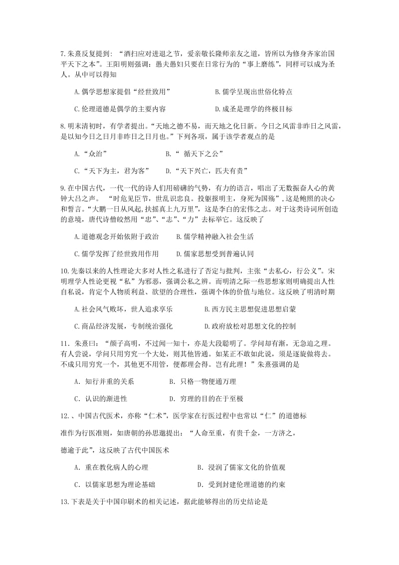 2018-2019学年高二历史上学期期中试题重点班.doc_第2页