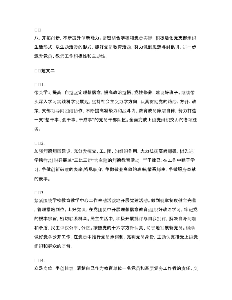 2018年党员个人的承诺书.doc_第2页