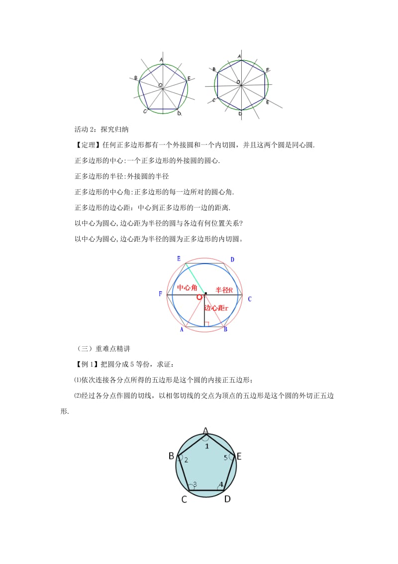 山东省济南市槐荫区九年级数学下册 第3章 圆 3.8 圆内接正多边形教案 （新版）北师大版.doc_第3页