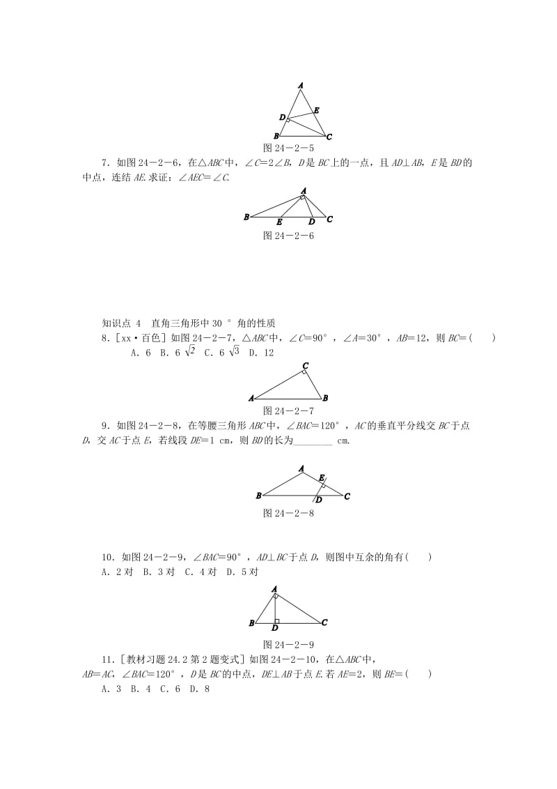 九年级数学上册 第24章 解直角三角形 24.2 直角三角形的性质同步练习 （新版）华东师大版.doc_第2页