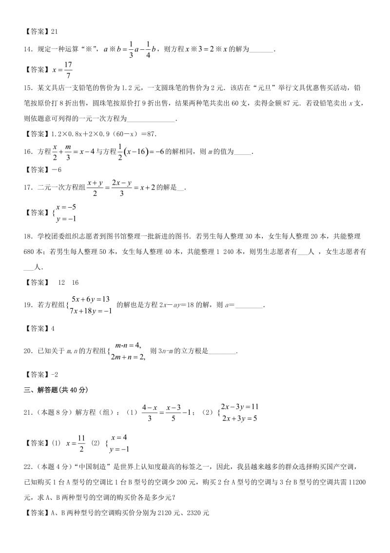 中考数学一轮复习 一元一次方程与二元一次方程组.doc_第3页