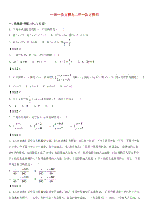 中考數(shù)學(xué)一輪復(fù)習(xí) 一元一次方程與二元一次方程組.doc