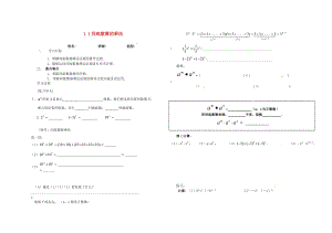 河北省保定市蓮池區(qū)七年級數(shù)學(xué)下冊 第一章 整式的乘除 1.1 同底數(shù)冪的乘法導(dǎo)學(xué)案（新版）北師大版.doc