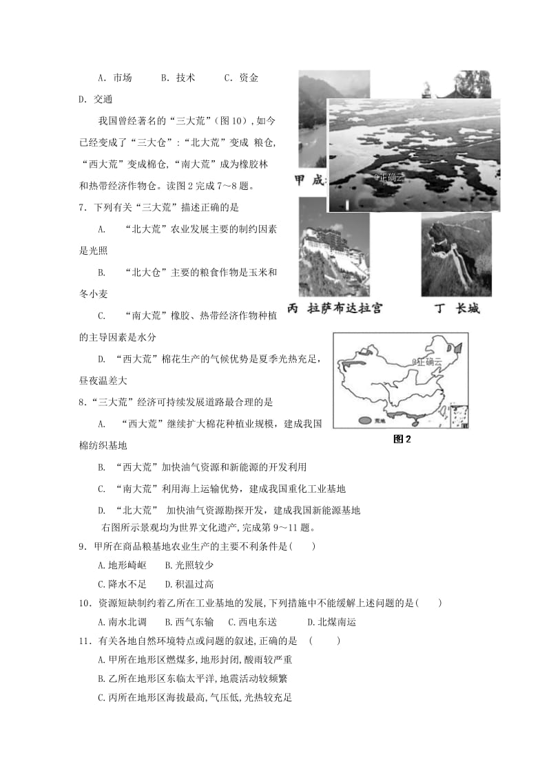 2018-2019学年高二地理上学期12月月考试题 (I).doc_第2页