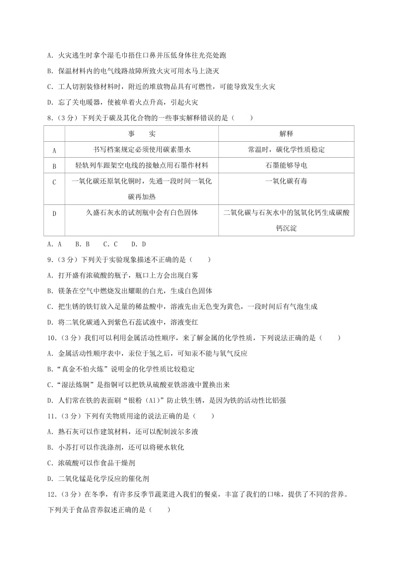 山东省济南市2019年中考化学模拟试题四含解析.doc_第2页