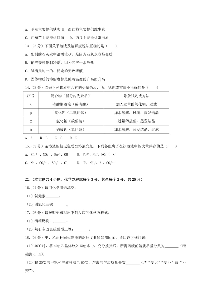 山东省济南市2019年中考化学模拟试题四含解析.doc_第3页