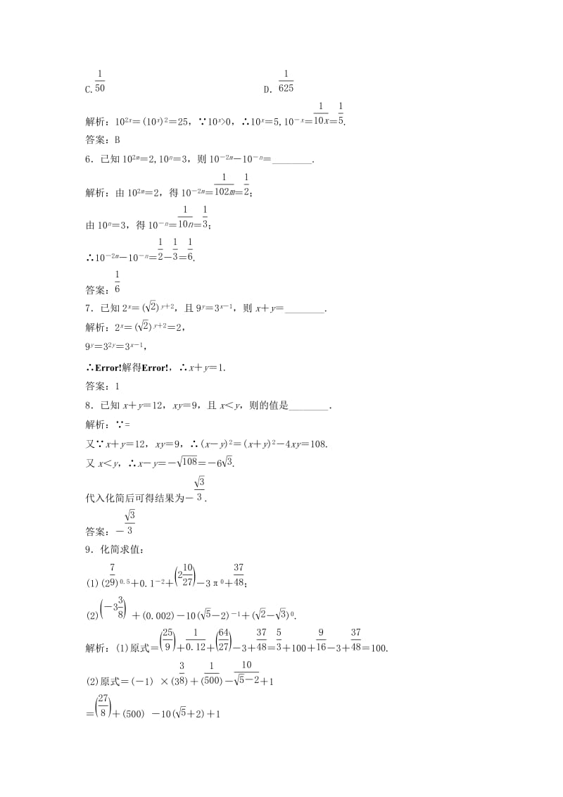 2017-2018学年高中数学第二章基本初等函数Ⅰ2.1指数函数2.1.1第2课时指数幂及运算优化练习新人教A版必修1 .doc_第2页