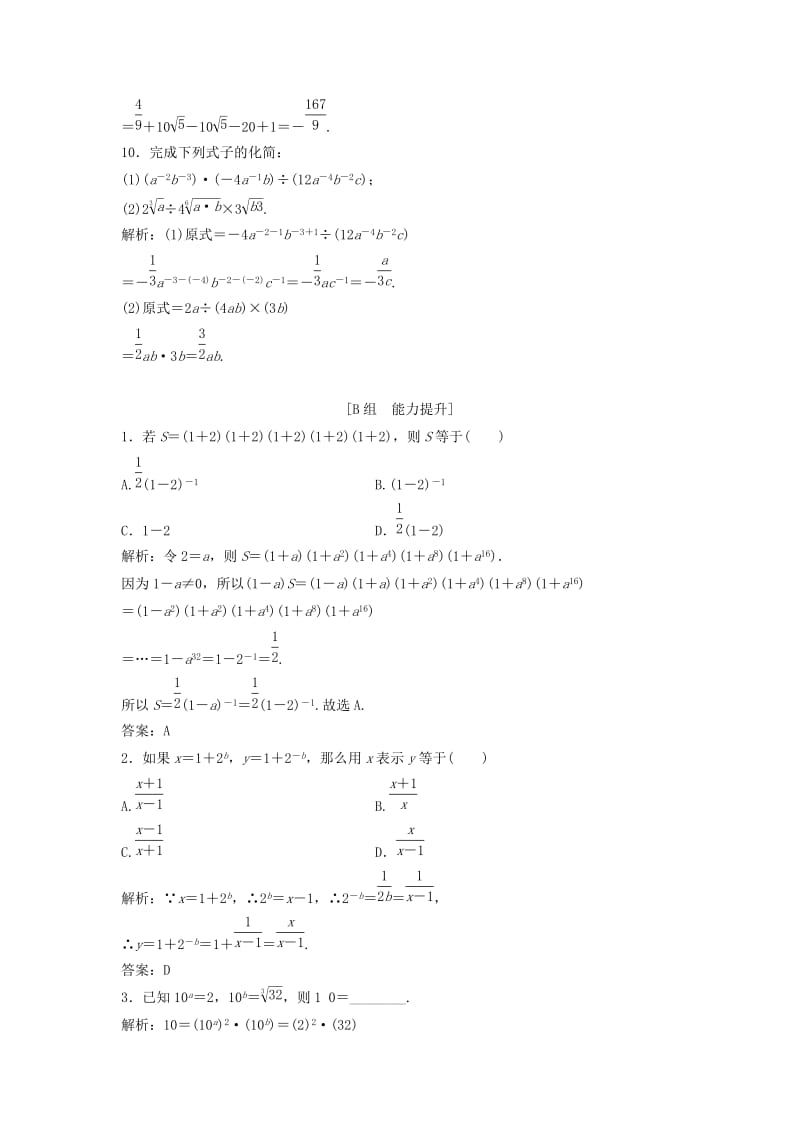 2017-2018学年高中数学第二章基本初等函数Ⅰ2.1指数函数2.1.1第2课时指数幂及运算优化练习新人教A版必修1 .doc_第3页