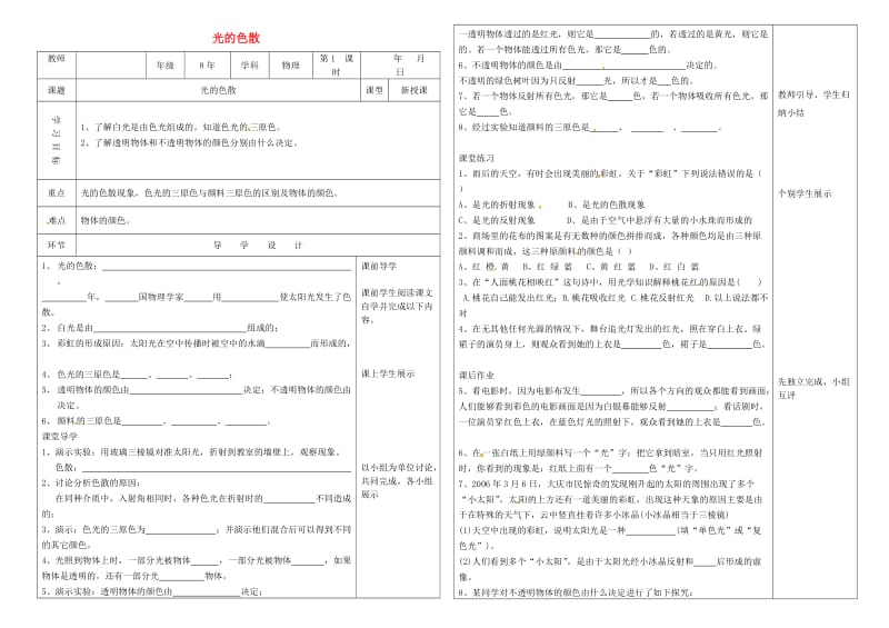 辽宁省沈阳市八年级物理上册 4.5光的色散教案 （新版）新人教版.doc_第1页