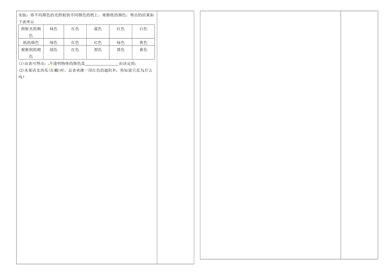 辽宁省沈阳市八年级物理上册 4.5光的色散教案 （新版）新人教版.doc_第2页