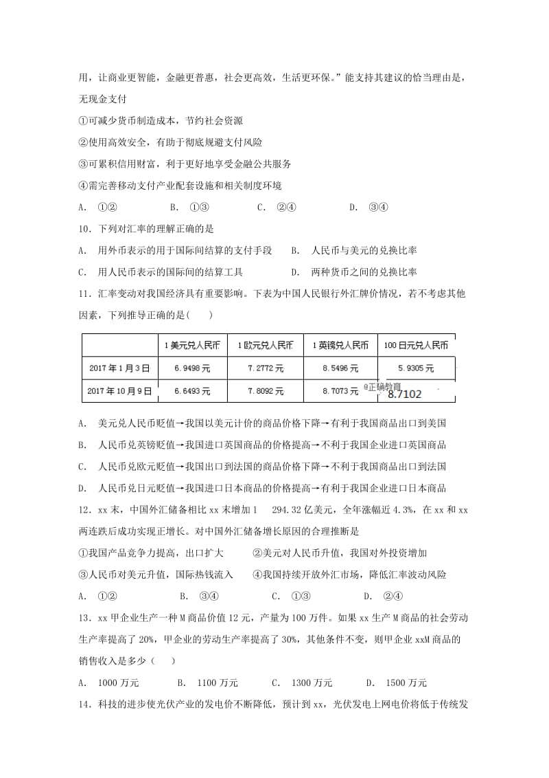 2018-2019学年高一政治上学期阶段测试试题(一).doc_第3页