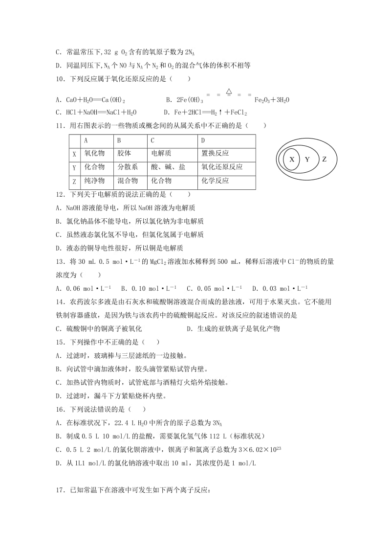 2018-2019学年高一化学上学期期中试题（无答案） (VI).doc_第2页