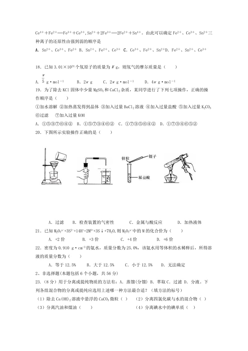 2018-2019学年高一化学上学期期中试题（无答案） (VI).doc_第3页