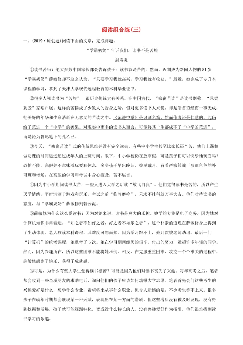 山东省滨州市2019年中考语文总复习 阅读组合练（三）.doc_第1页