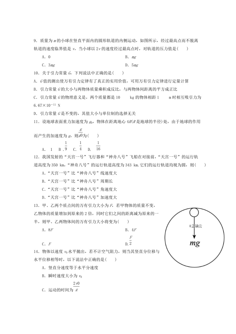 2018-2019学年高一物理下学期期中试题无答案 (II).doc_第2页