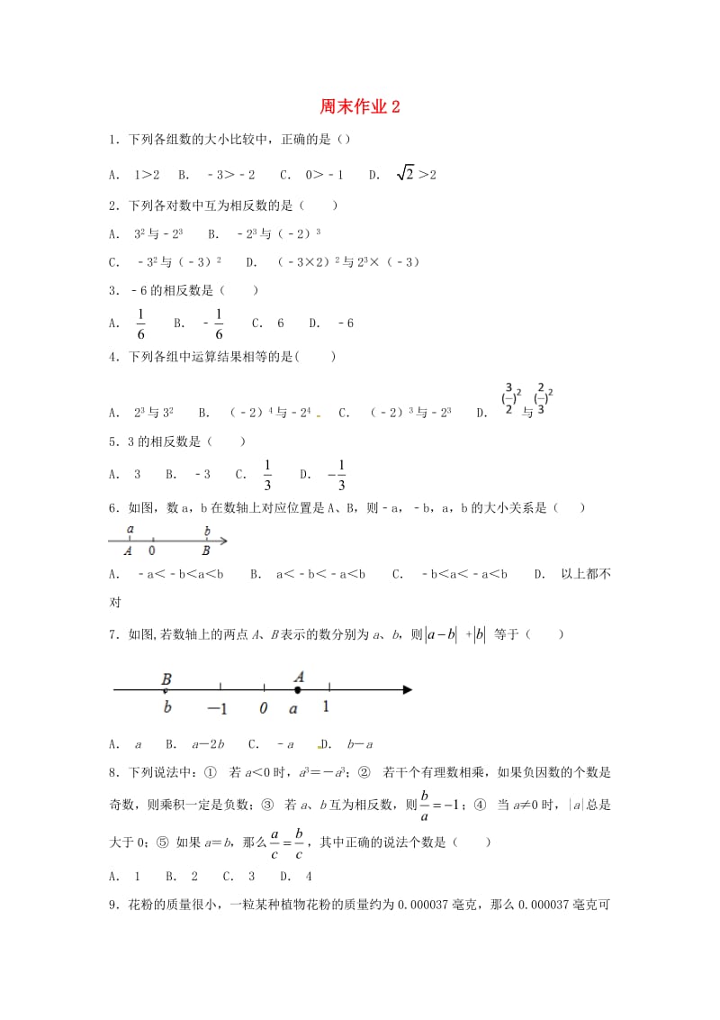 江苏省常州市武进区七年级数学上册 周末作业 (I)（新版）苏科版.doc_第1页