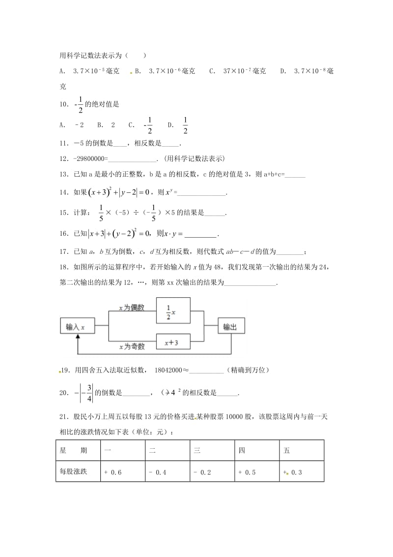 江苏省常州市武进区七年级数学上册 周末作业 (I)（新版）苏科版.doc_第2页