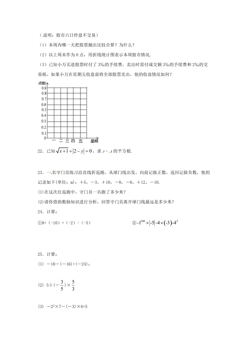 江苏省常州市武进区七年级数学上册 周末作业 (I)（新版）苏科版.doc_第3页