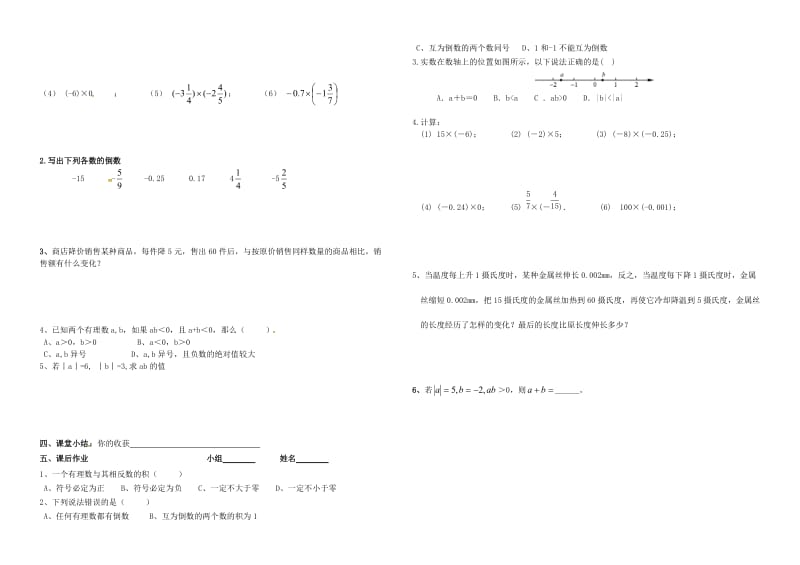 七年级数学上册 1 有理数 1.4 有理数的乘除法 1.4.1 有理数的乘法（一）学案新人教版.doc_第2页